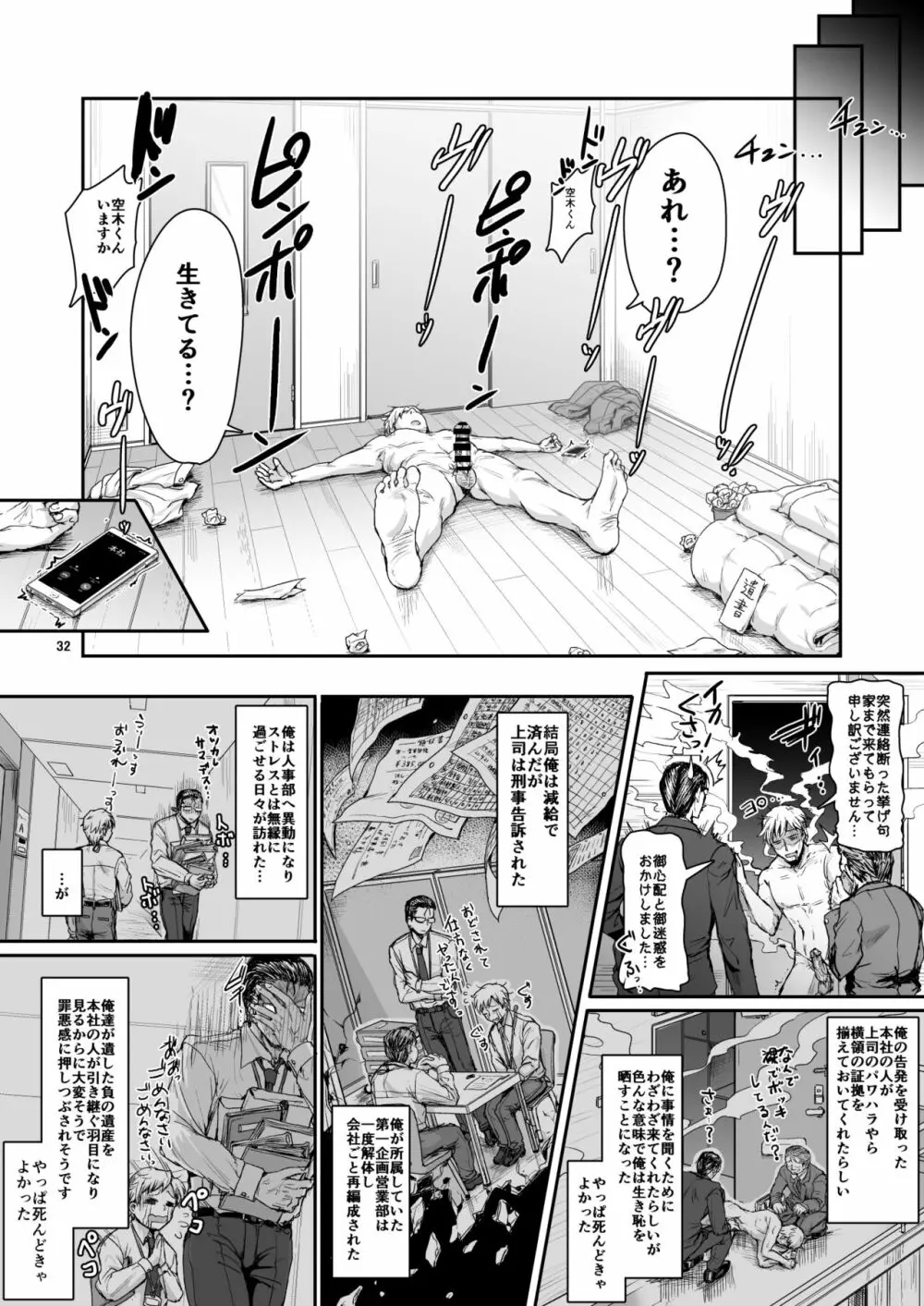 俺のセイシは君次第 Page.33