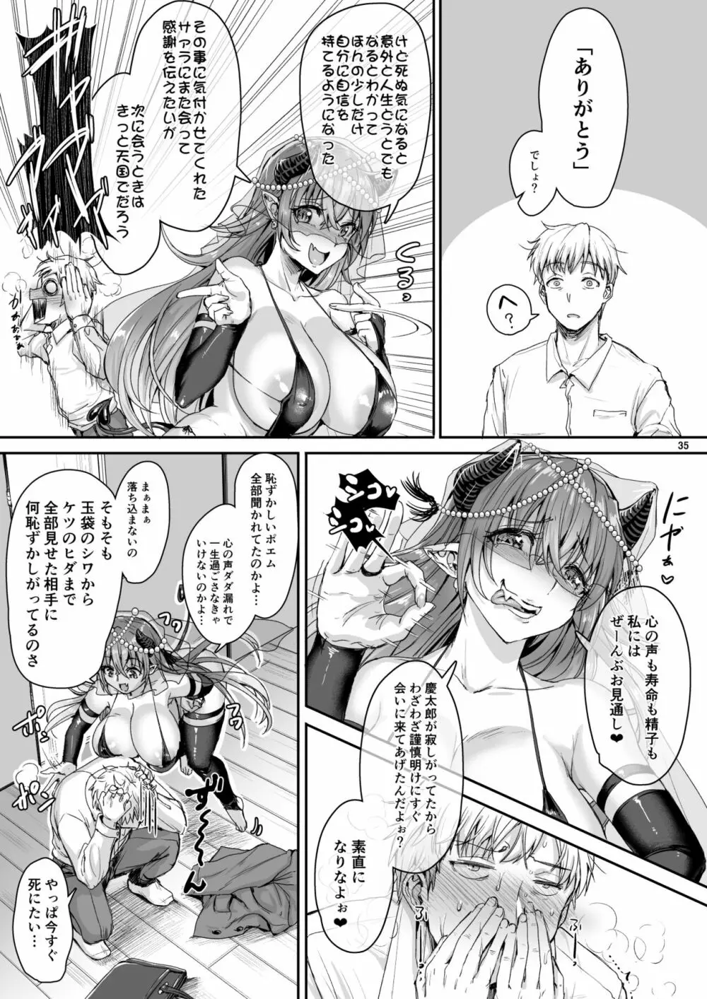 俺のセイシは君次第 Page.36