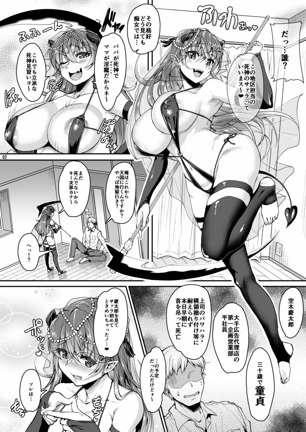 俺のセイシは君次第 Page.42