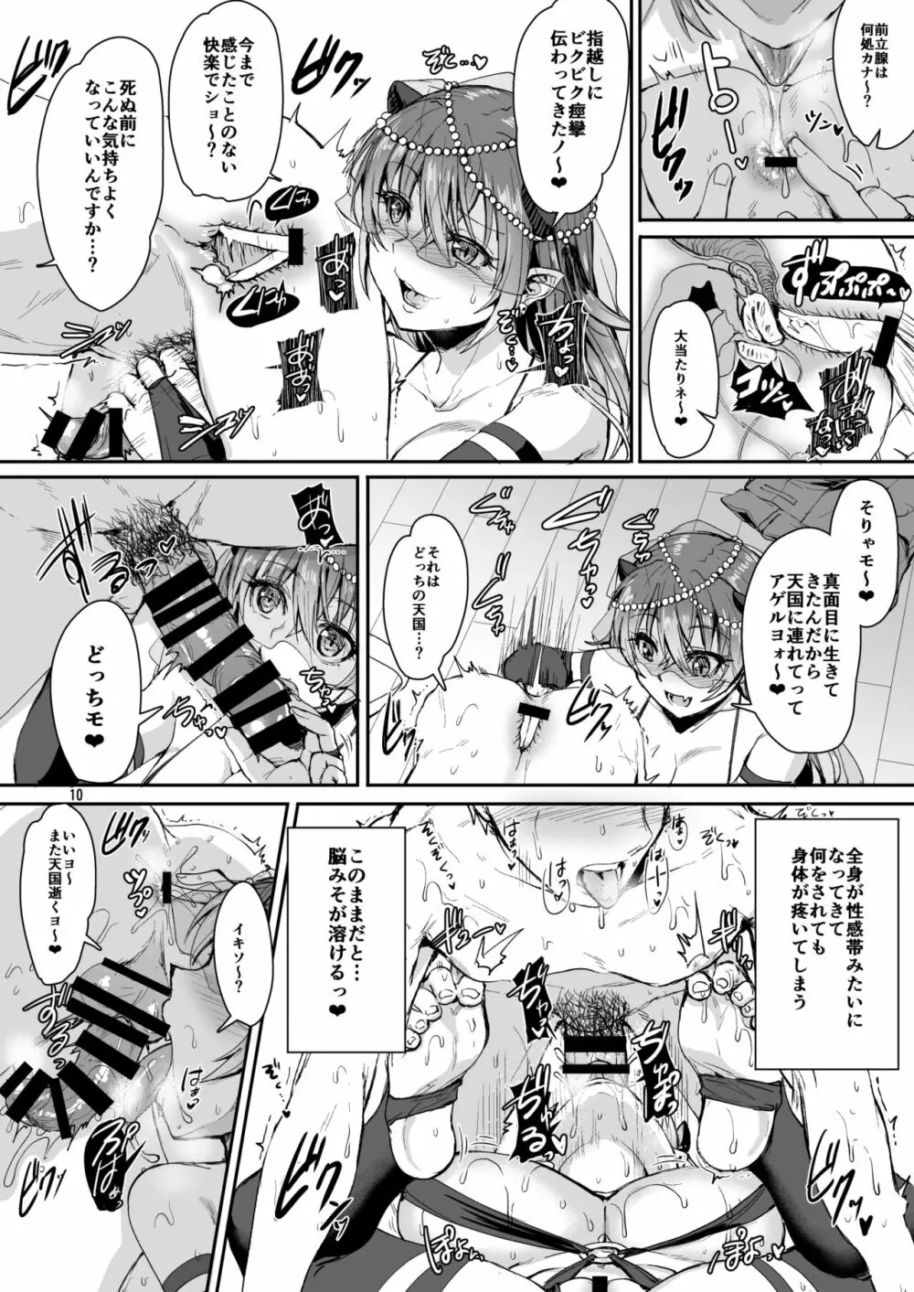 俺のセイシは君次第 Page.50