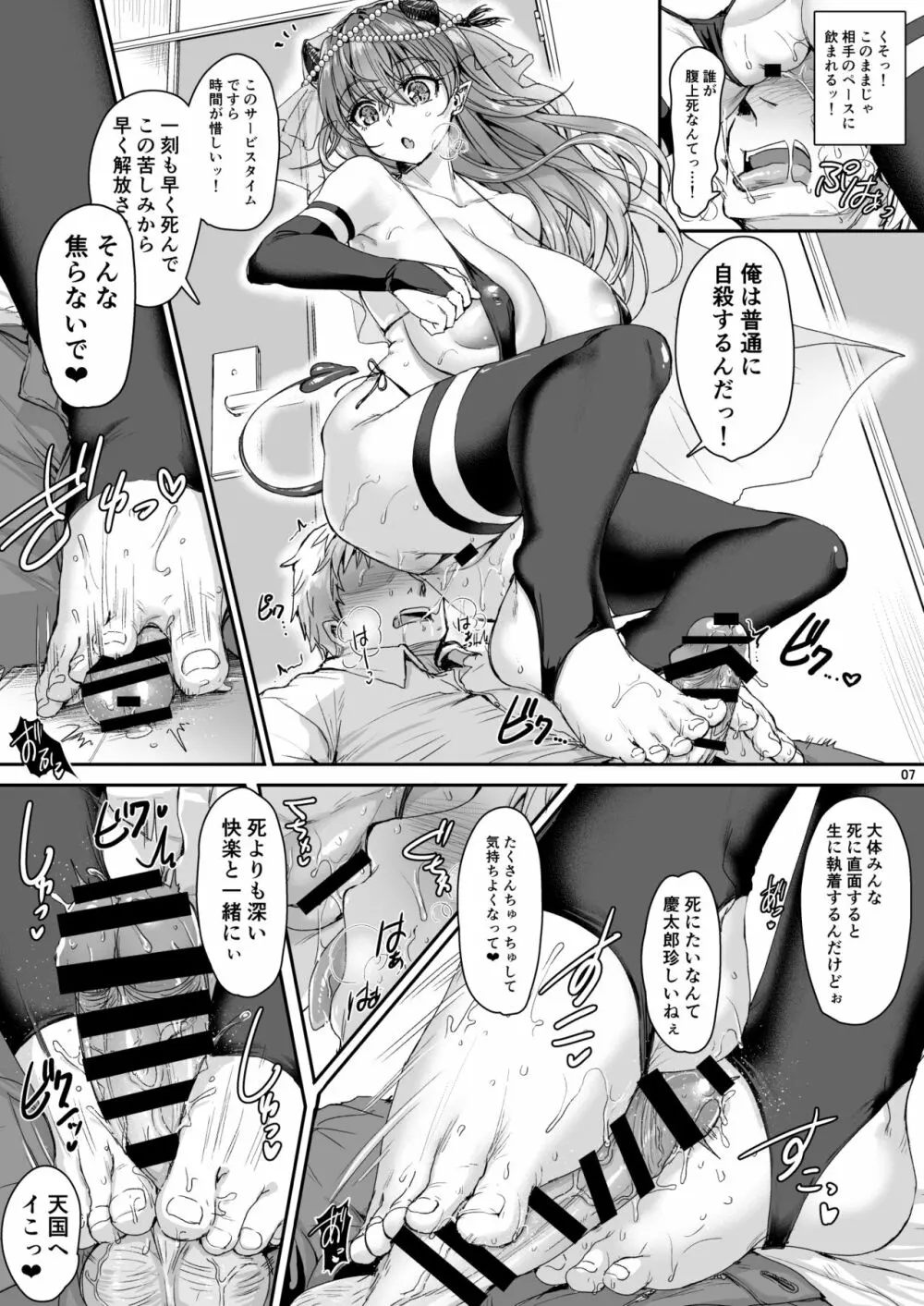 俺のセイシは君次第 Page.8