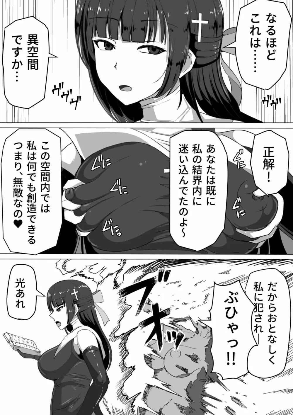 ふたなり射精管理!～100日後に射精する退魔使徒～ Page.12