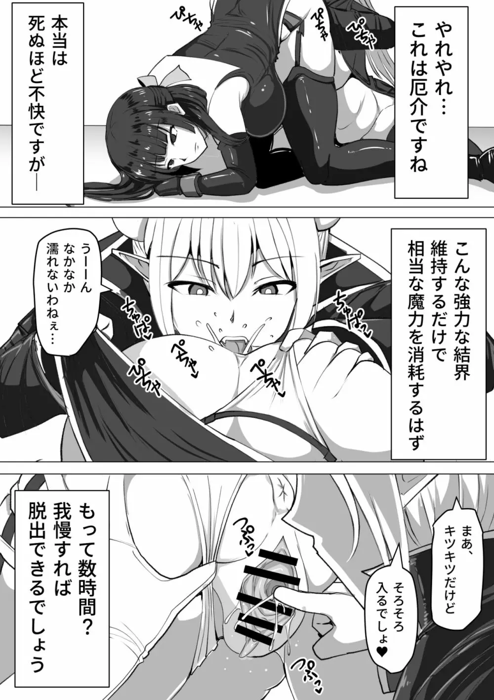 ふたなり射精管理!～100日後に射精する退魔使徒～ Page.16