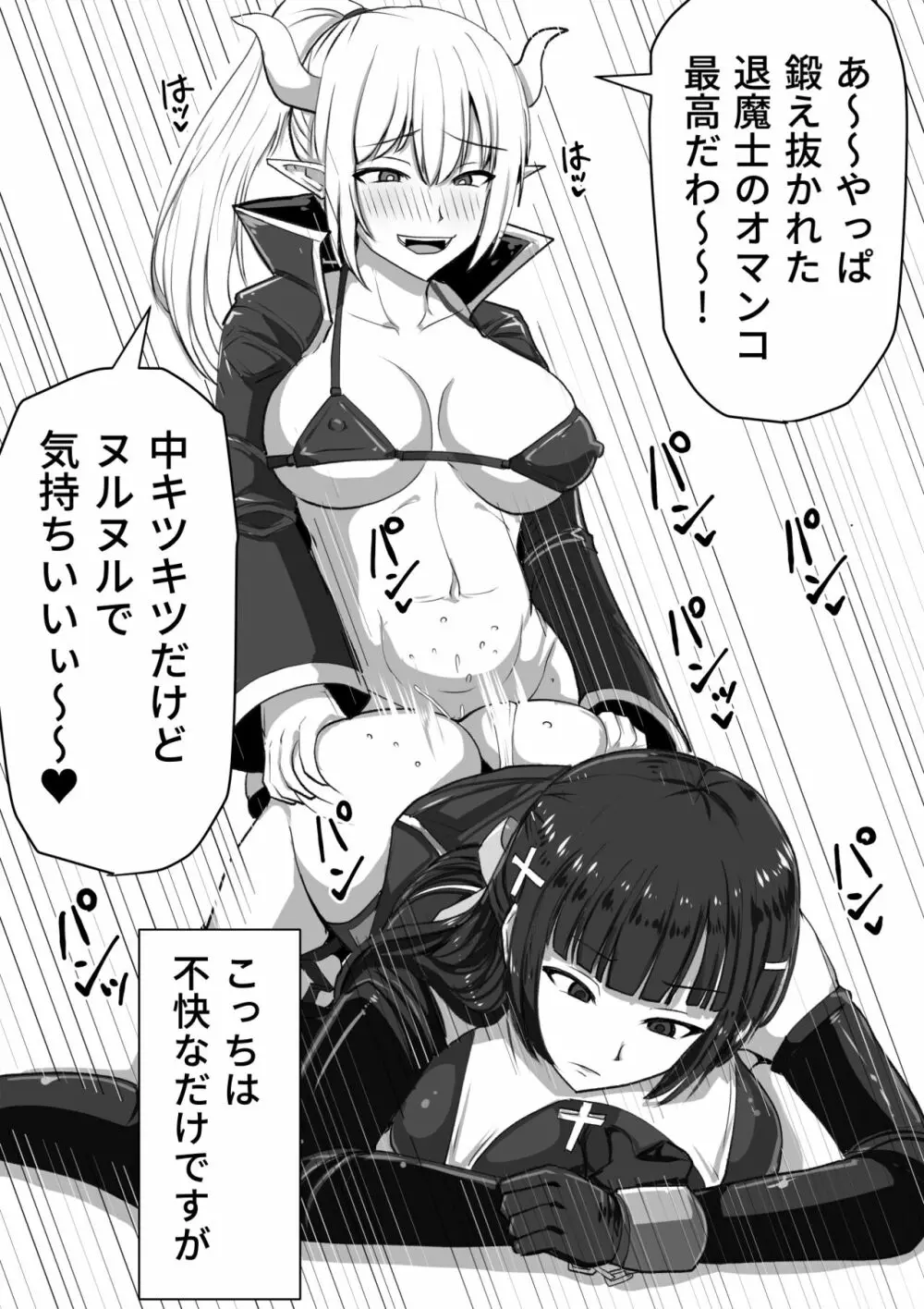 ふたなり射精管理!～100日後に射精する退魔使徒～ Page.18