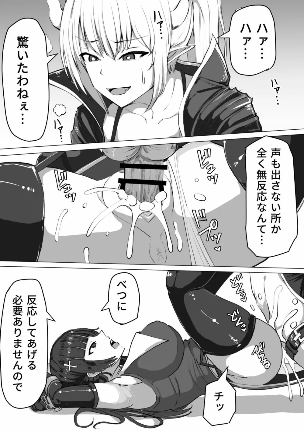 ふたなり射精管理!～100日後に射精する退魔使徒～ Page.22