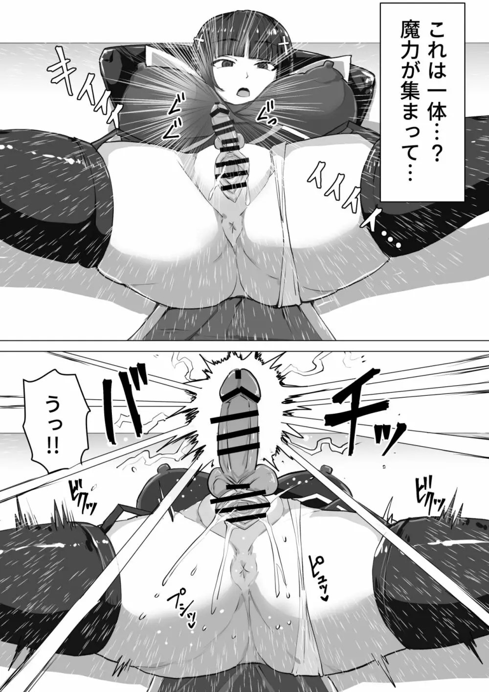 ふたなり射精管理!～100日後に射精する退魔使徒～ Page.24