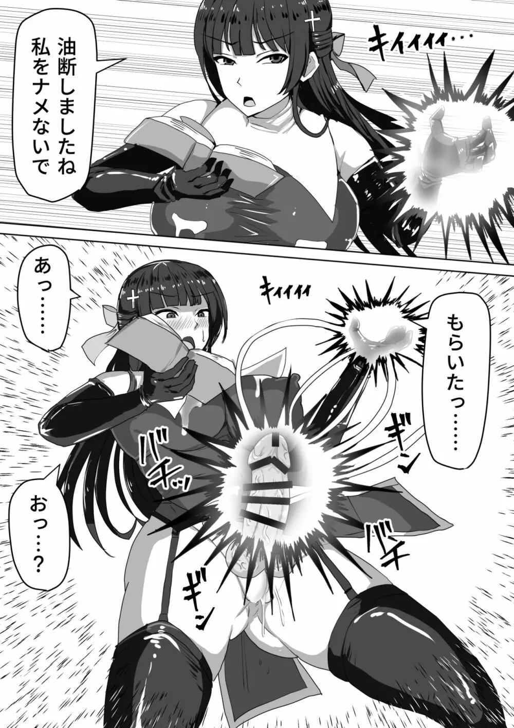 ふたなり射精管理!～100日後に射精する退魔使徒～ Page.36