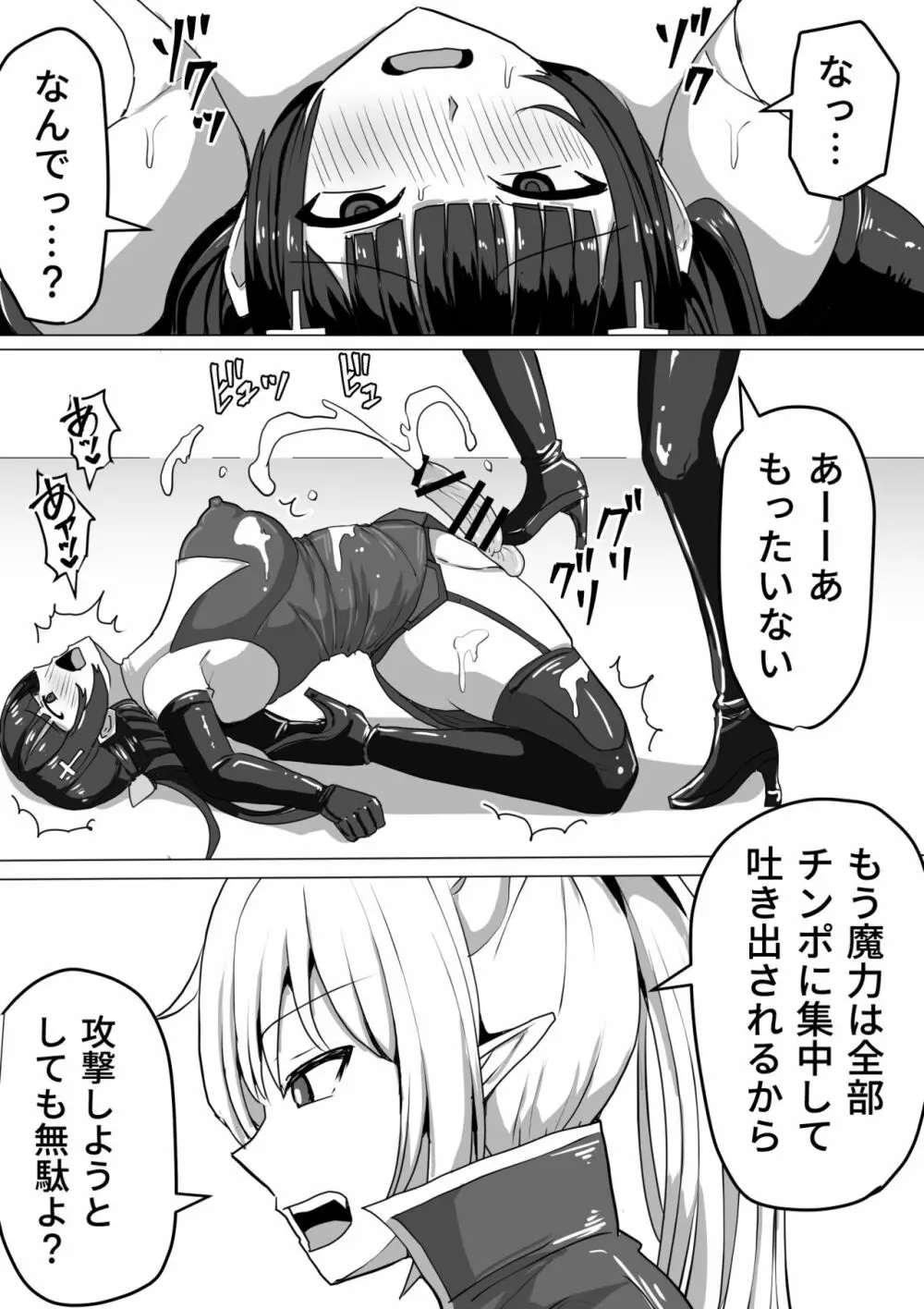 ふたなり射精管理!～100日後に射精する退魔使徒～ Page.38