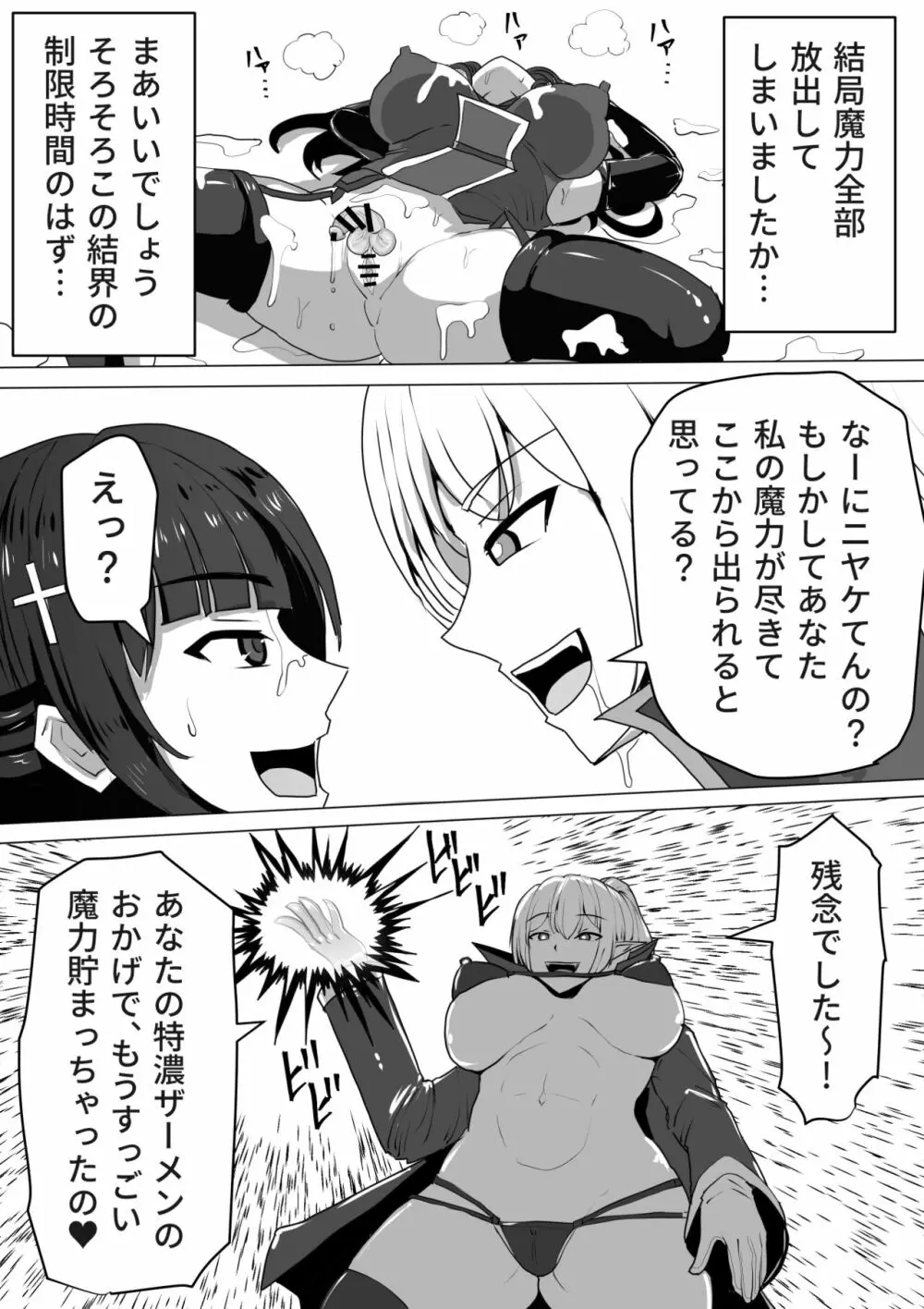 ふたなり射精管理!～100日後に射精する退魔使徒～ Page.41