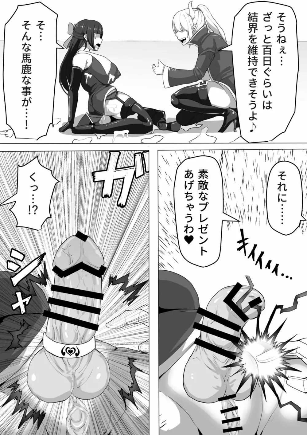 ふたなり射精管理!～100日後に射精する退魔使徒～ Page.42