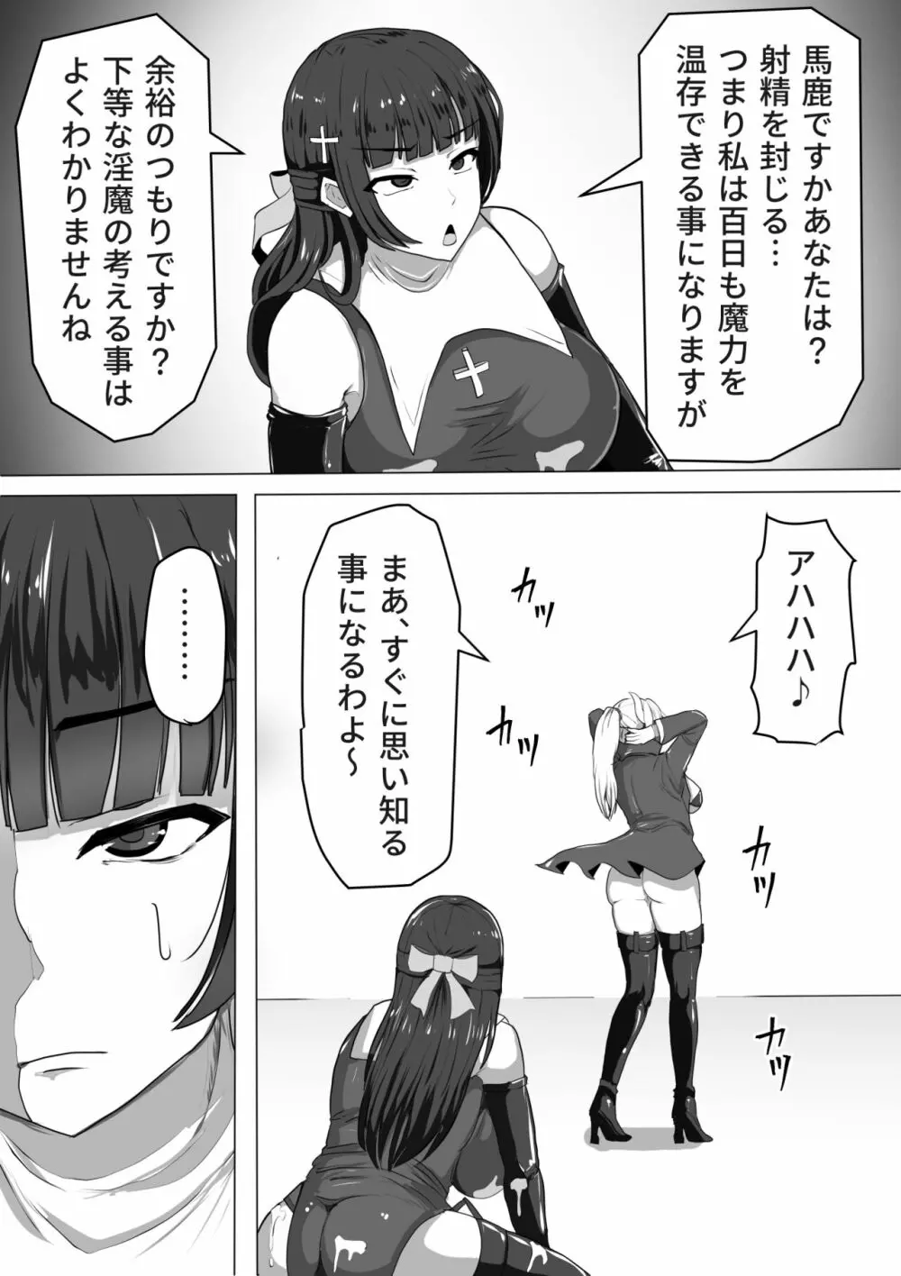 ふたなり射精管理!～100日後に射精する退魔使徒～ Page.44