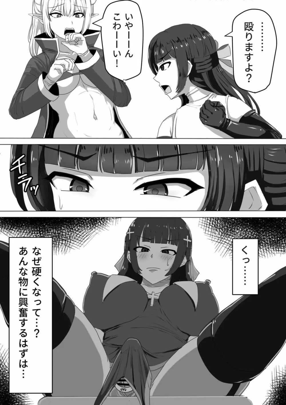 ふたなり射精管理!～100日後に射精する退魔使徒～ Page.48