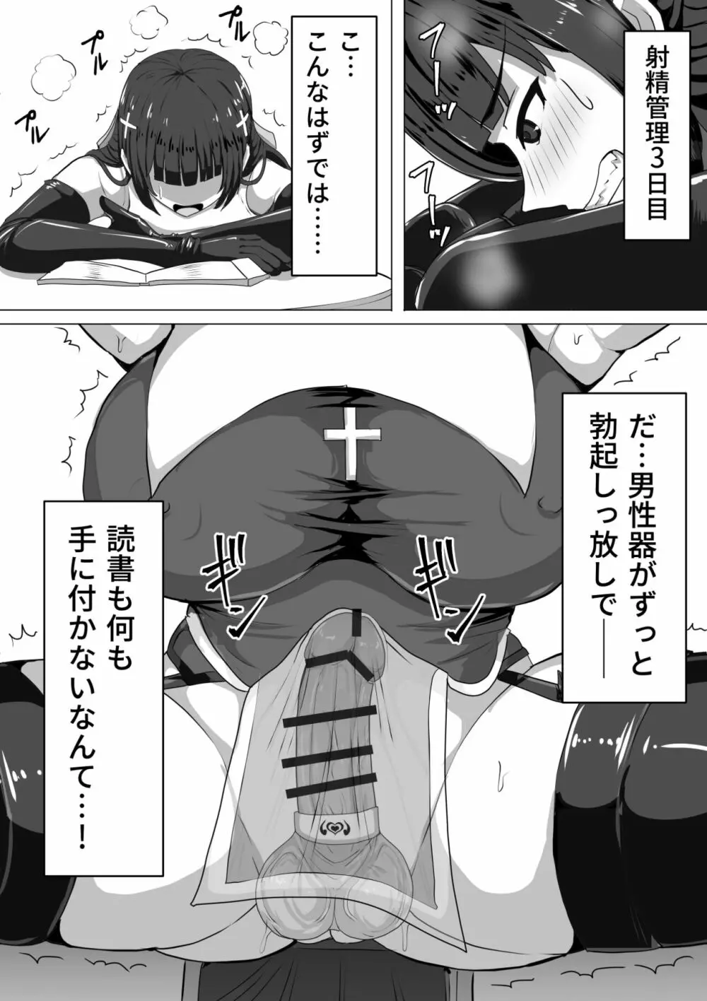 ふたなり射精管理!～100日後に射精する退魔使徒～ Page.49