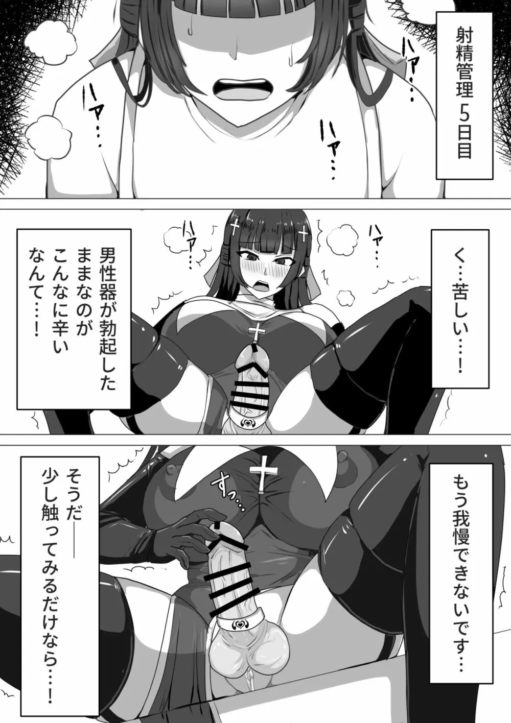 ふたなり射精管理!～100日後に射精する退魔使徒～ Page.53