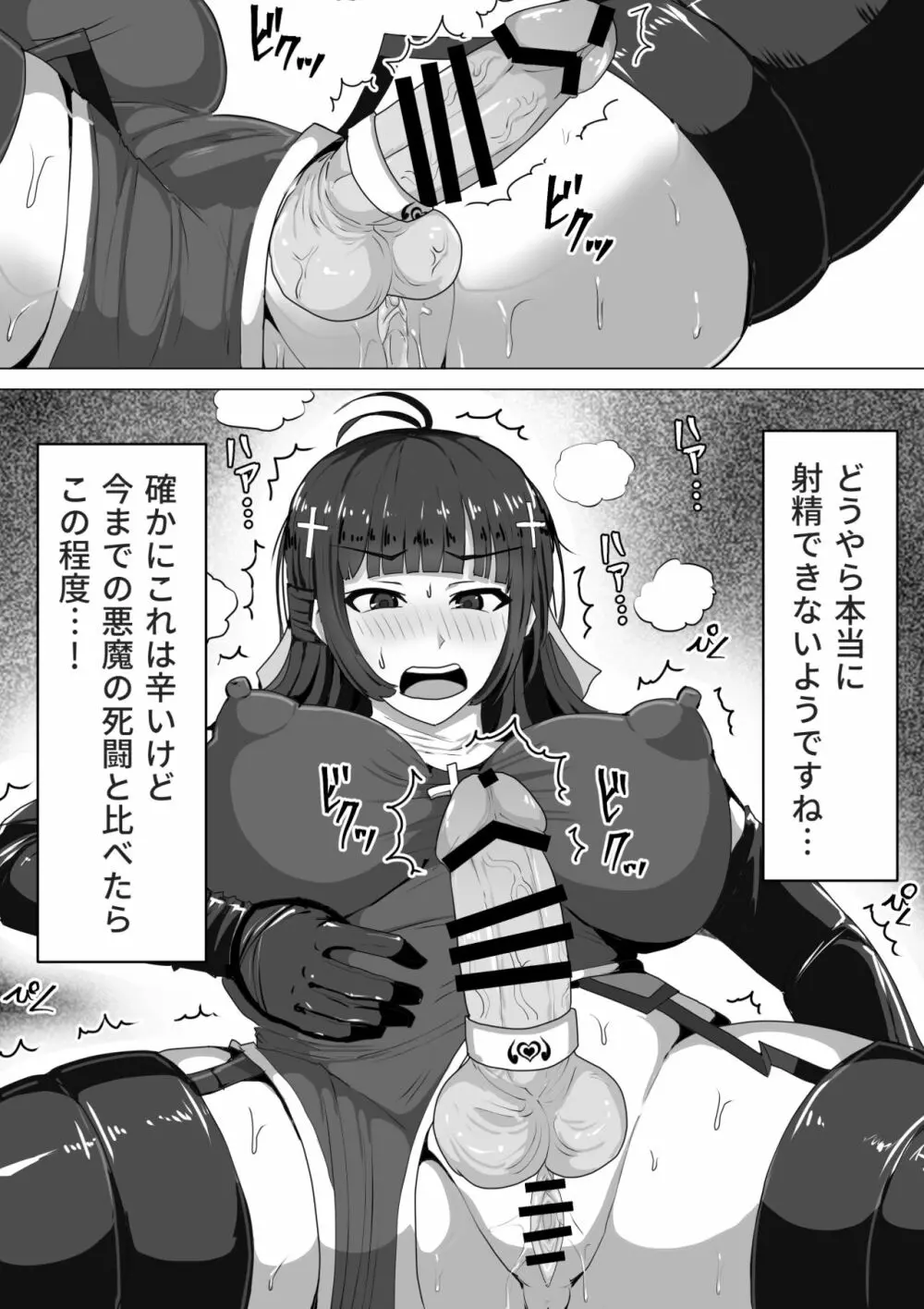 ふたなり射精管理!～100日後に射精する退魔使徒～ Page.56