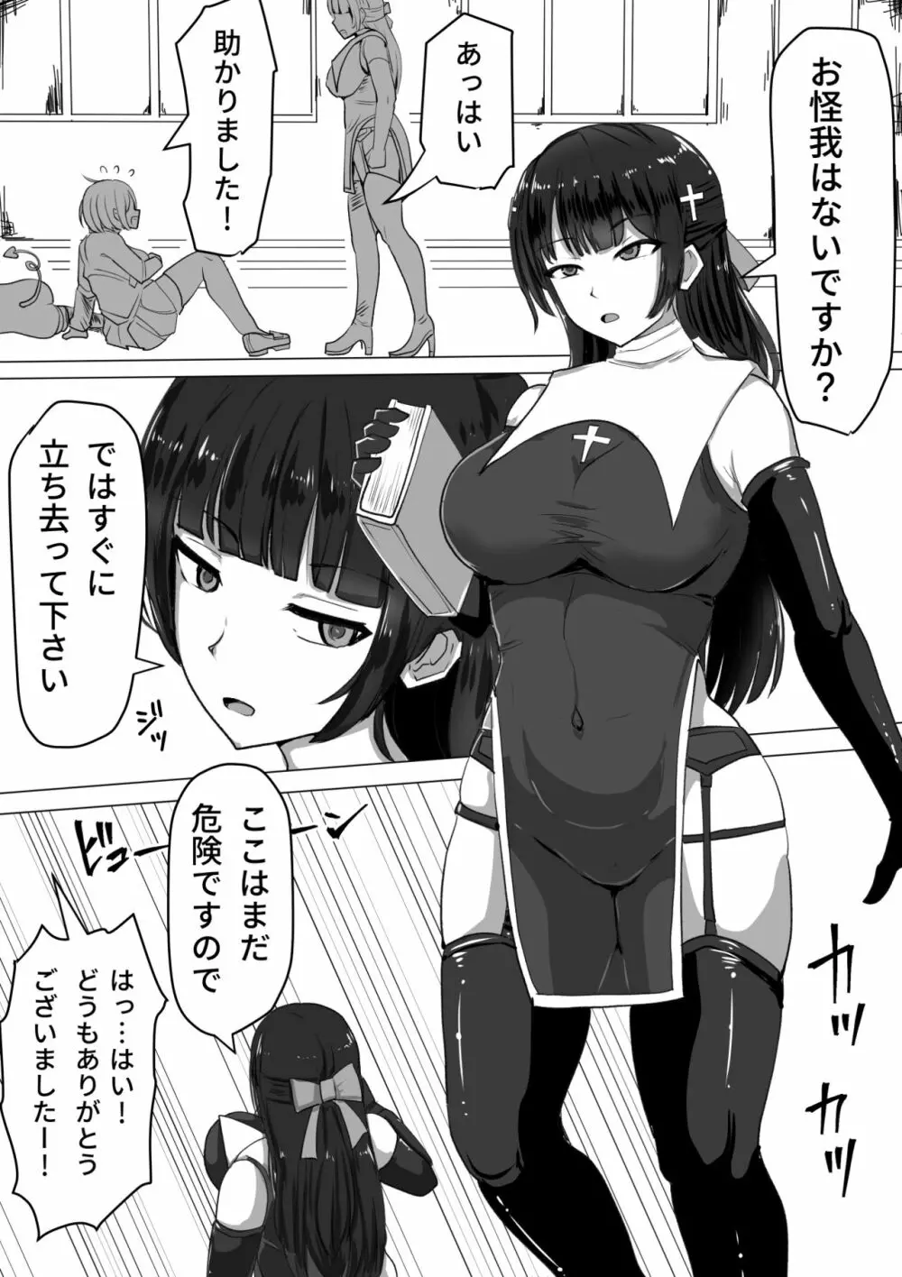 ふたなり射精管理!～100日後に射精する退魔使徒～ Page.6