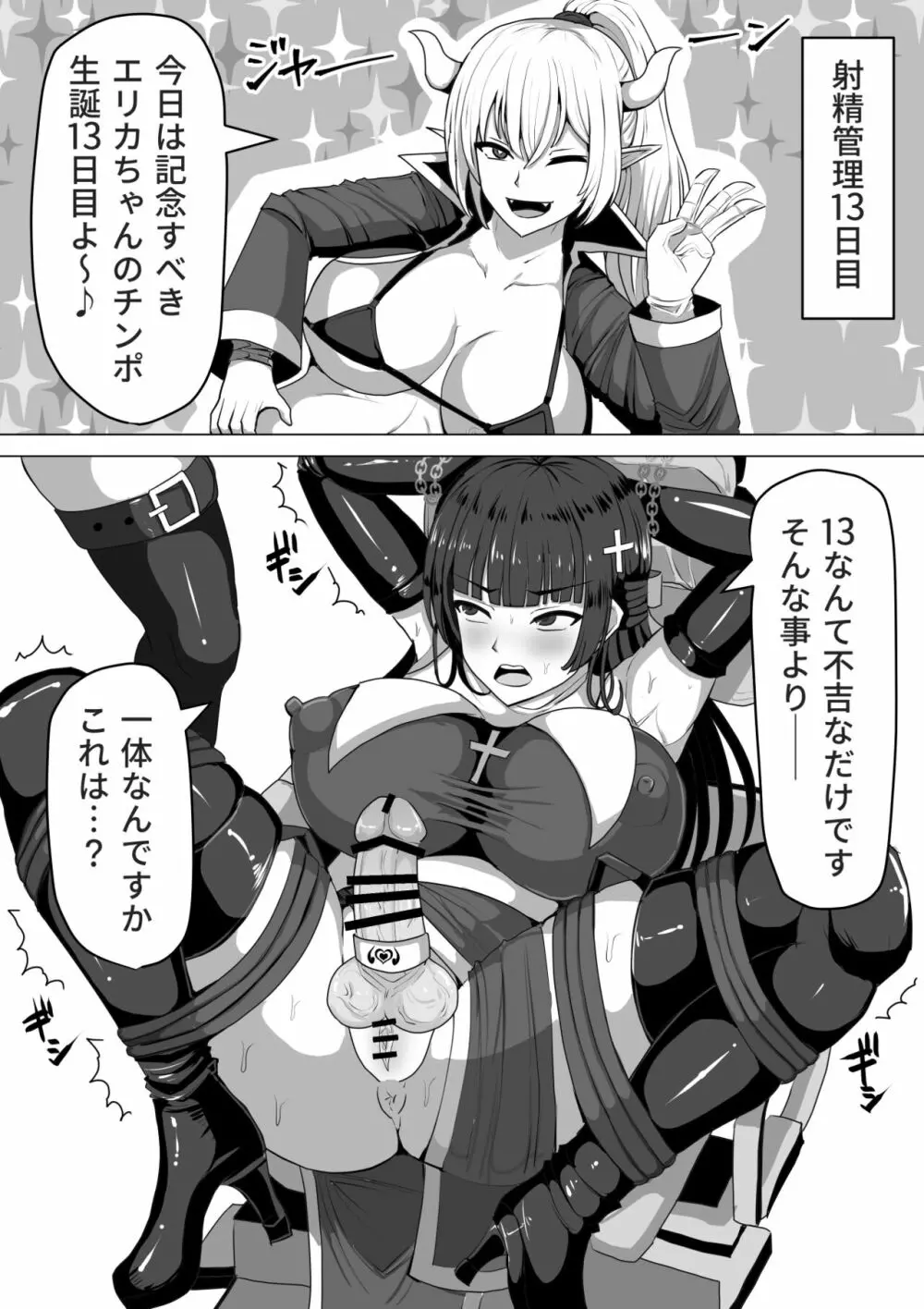 ふたなり射精管理!～100日後に射精する退魔使徒～ Page.64