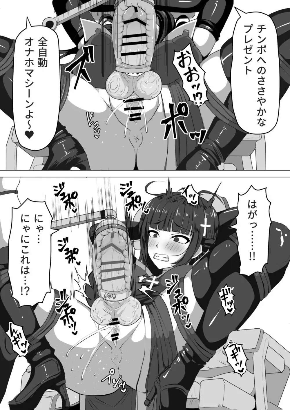 ふたなり射精管理!～100日後に射精する退魔使徒～ Page.65