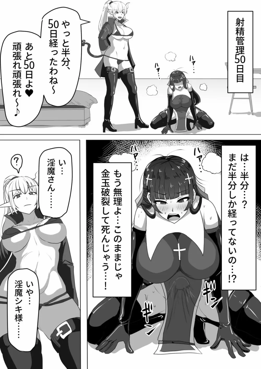 ふたなり射精管理!～100日後に射精する退魔使徒～ Page.75