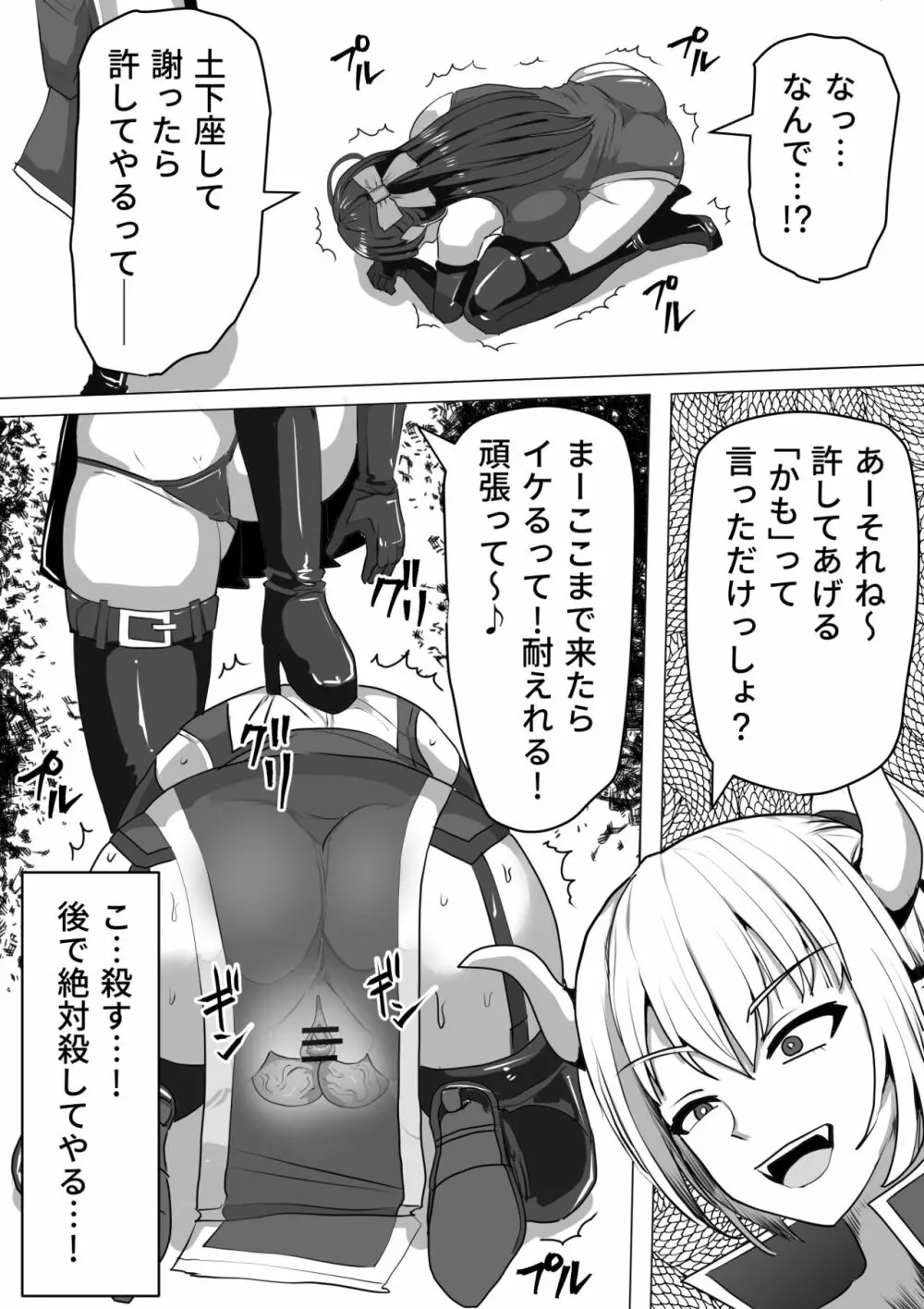 ふたなり射精管理!～100日後に射精する退魔使徒～ Page.78