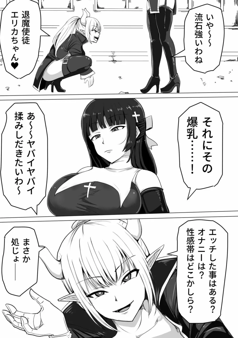 ふたなり射精管理!～100日後に射精する退魔使徒～ Page.8