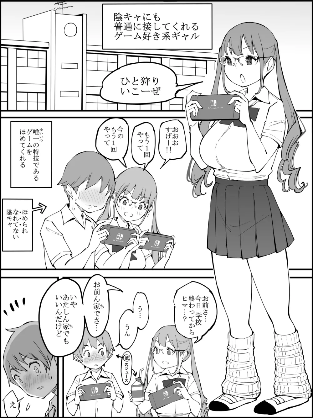 僕にハーレムセフレができた理由 つづき Page.188