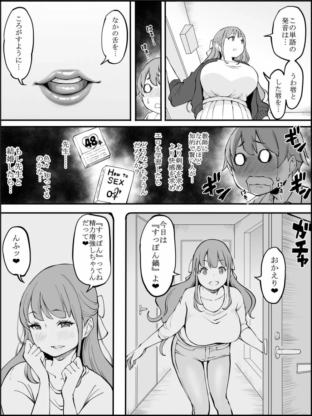 僕にハーレムセフレができた理由 つづき Page.6