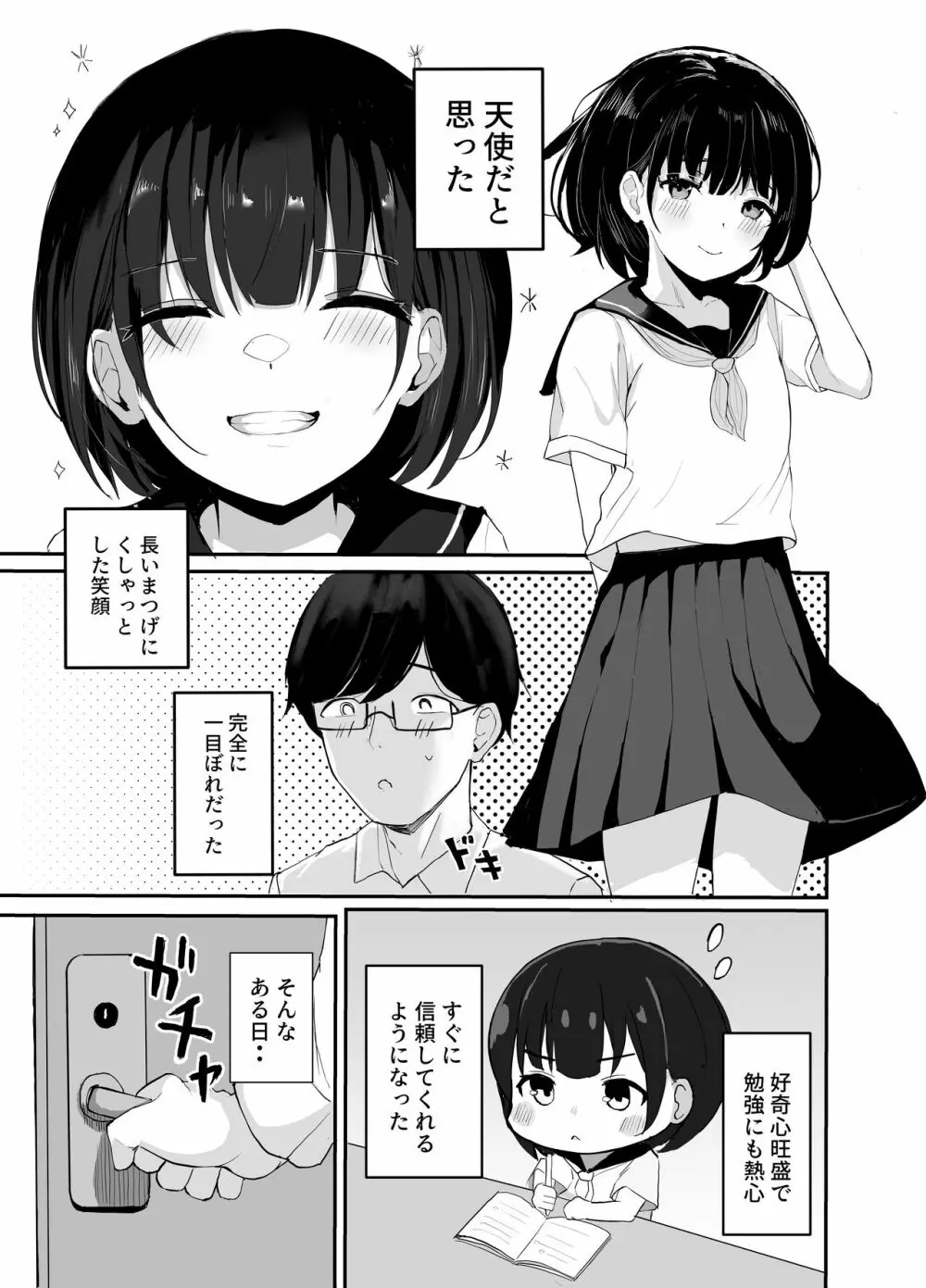 大好きな教え子とあまとろセックス Page.4