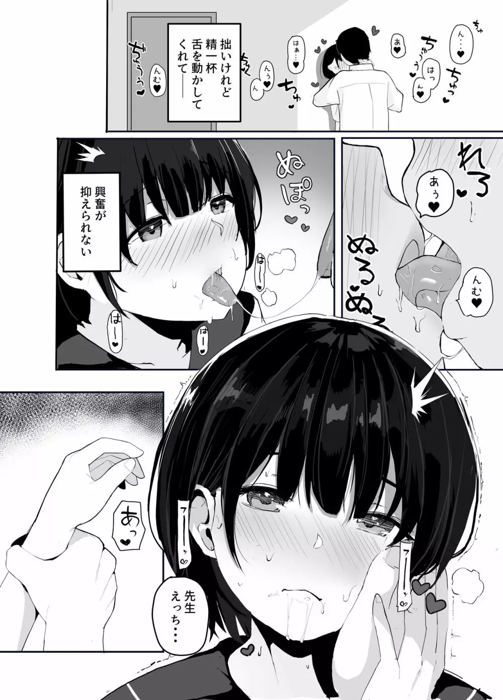 大好きな教え子とあまとろセックス Page.7