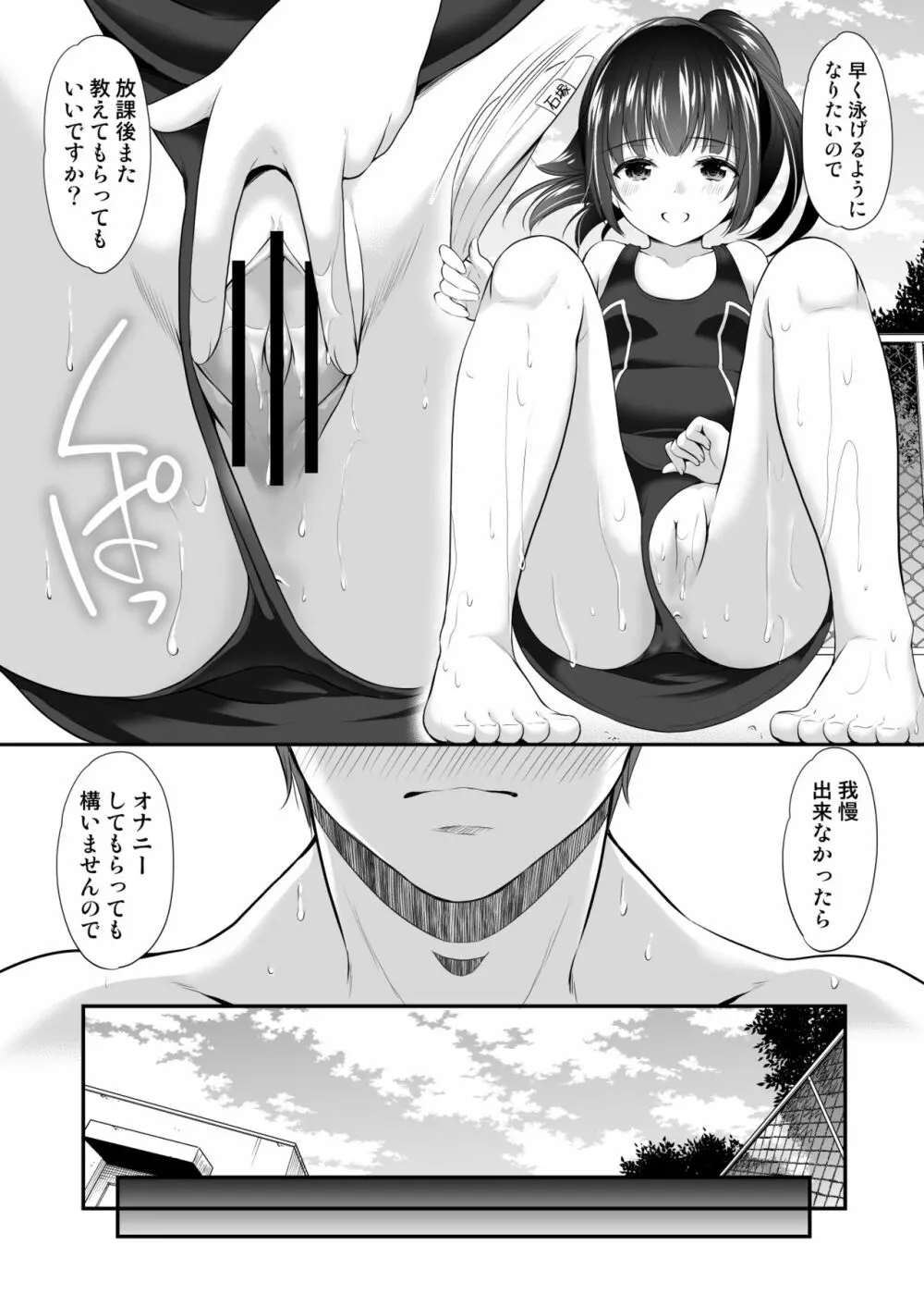 過ちは秘事のはじまり3 Page.15