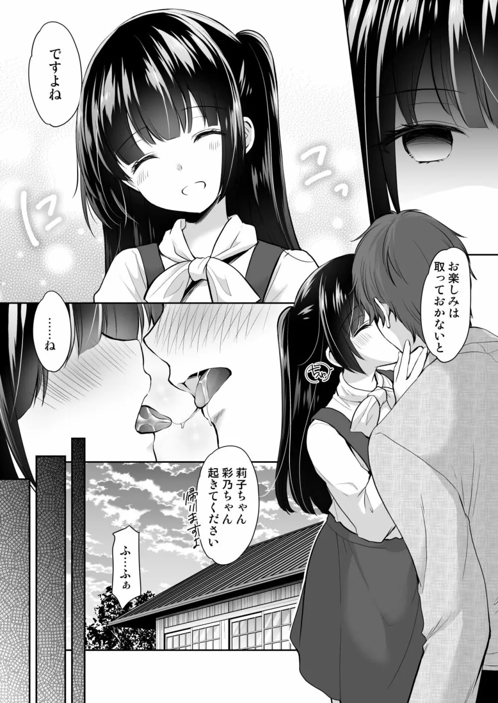 過ちは秘事のはじまり3 Page.5