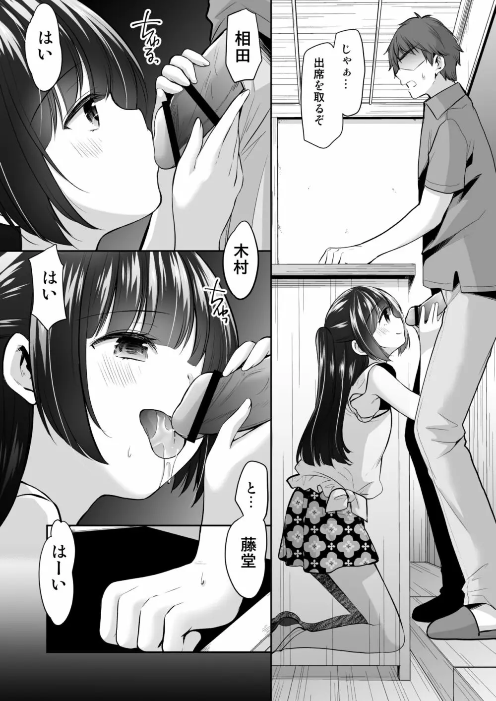 過ちは秘事のはじまり3 Page.7