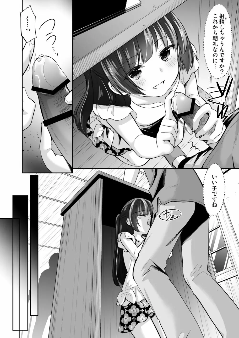 過ちは秘事のはじまり3 Page.9