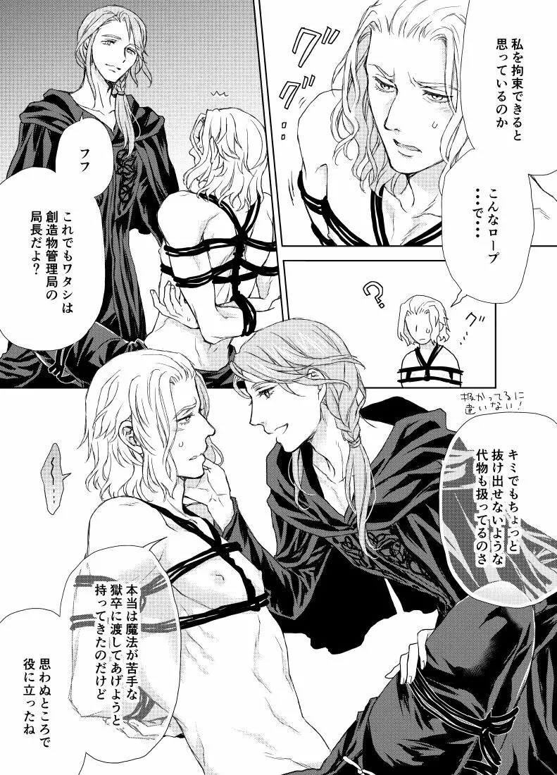 続き・ヒュエメ編 Page.13