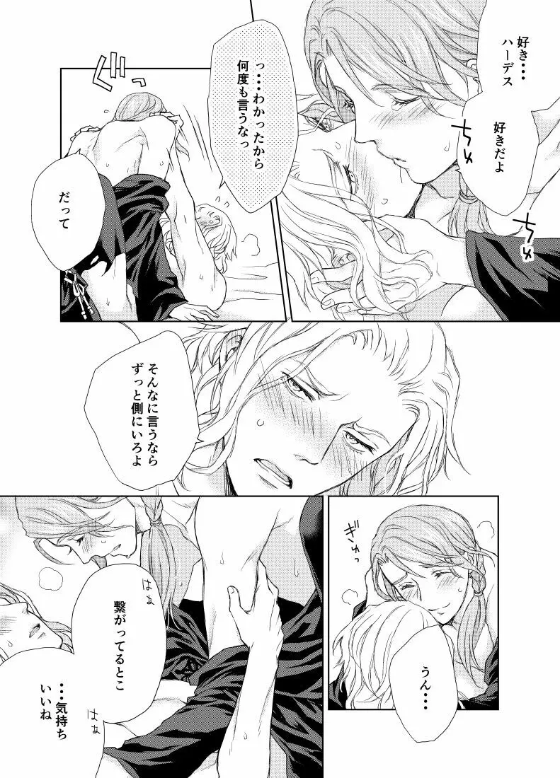 続き・ヒュエメ編 Page.23