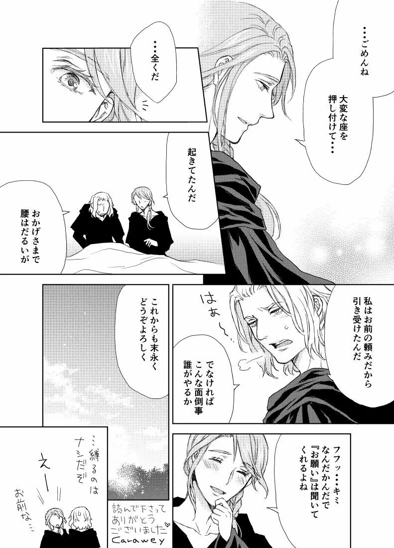 続き・ヒュエメ編 Page.27