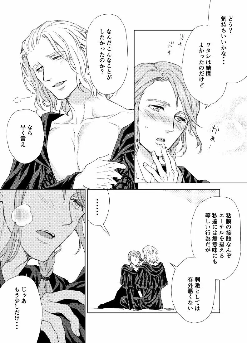 続き・ヒュエメ編 Page.9