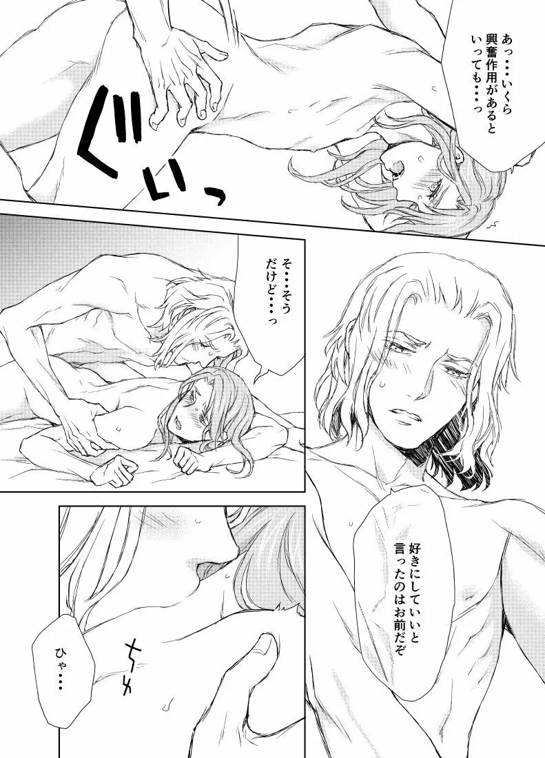 続き・エメヒュ編 Page.14