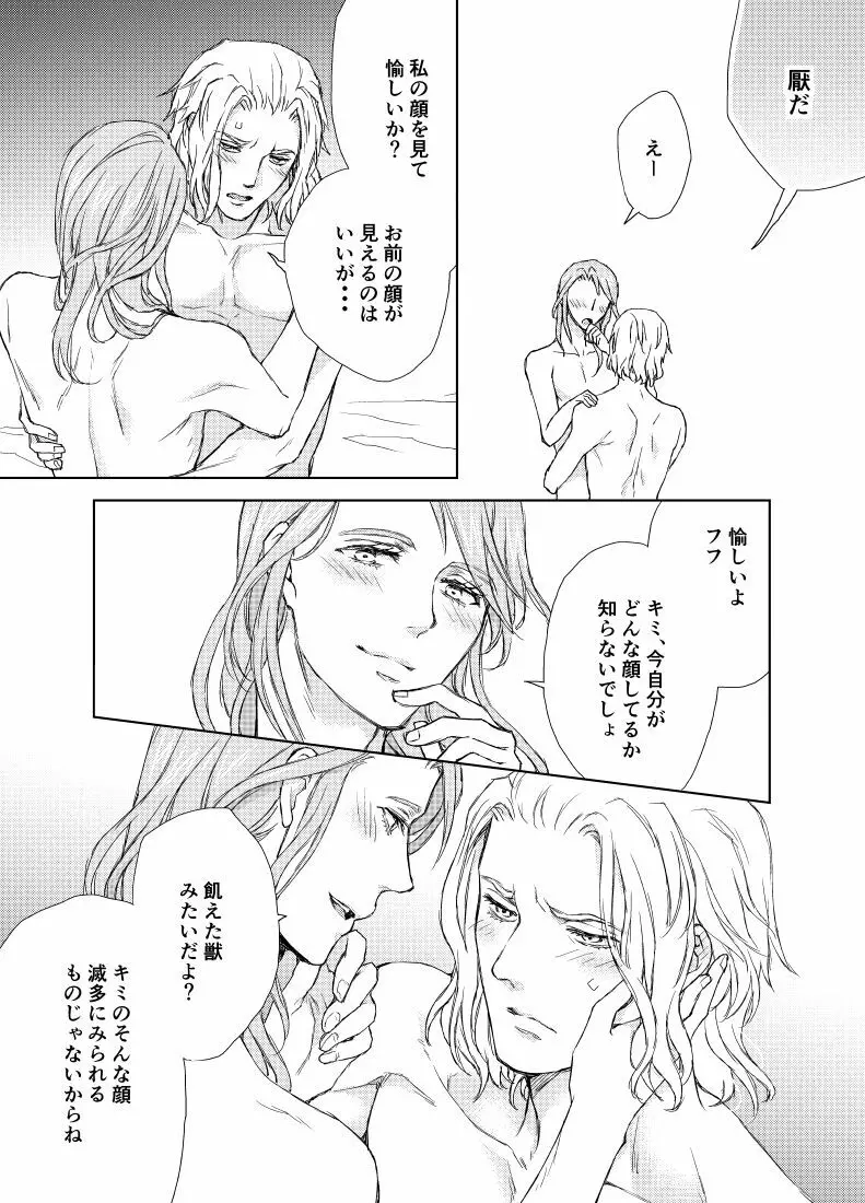 続き・エメヒュ編 Page.18