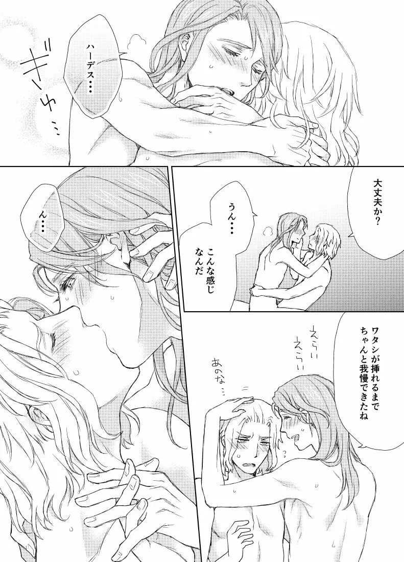 続き・エメヒュ編 Page.21