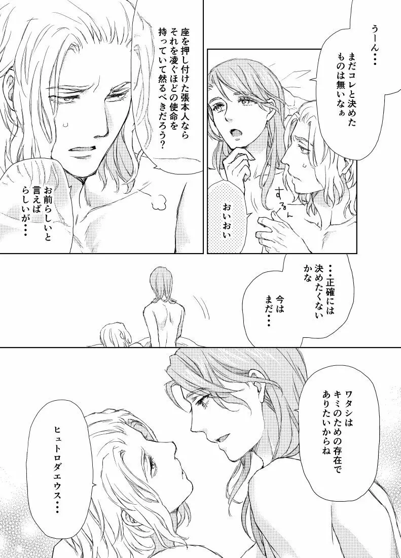 続き・エメヒュ編 Page.27