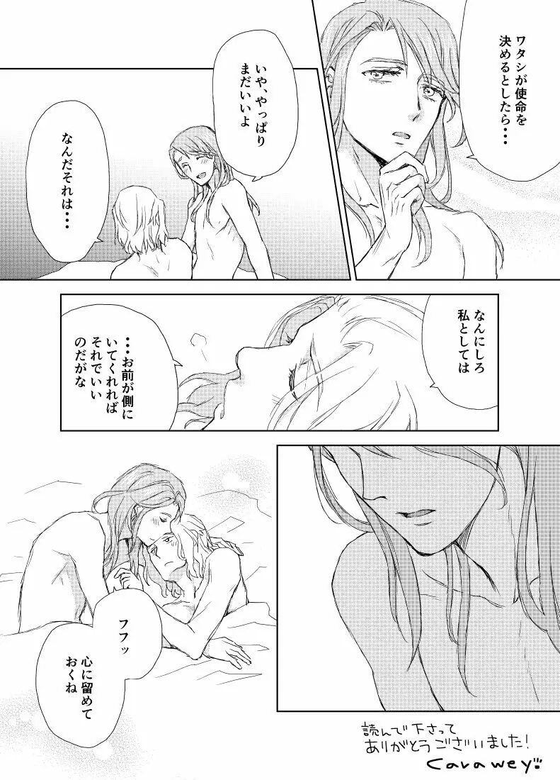 続き・エメヒュ編 Page.28