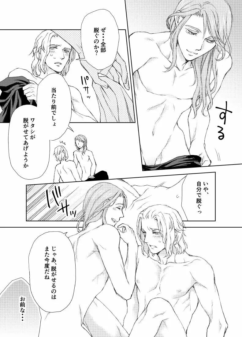 続き・エメヒュ編 Page.5