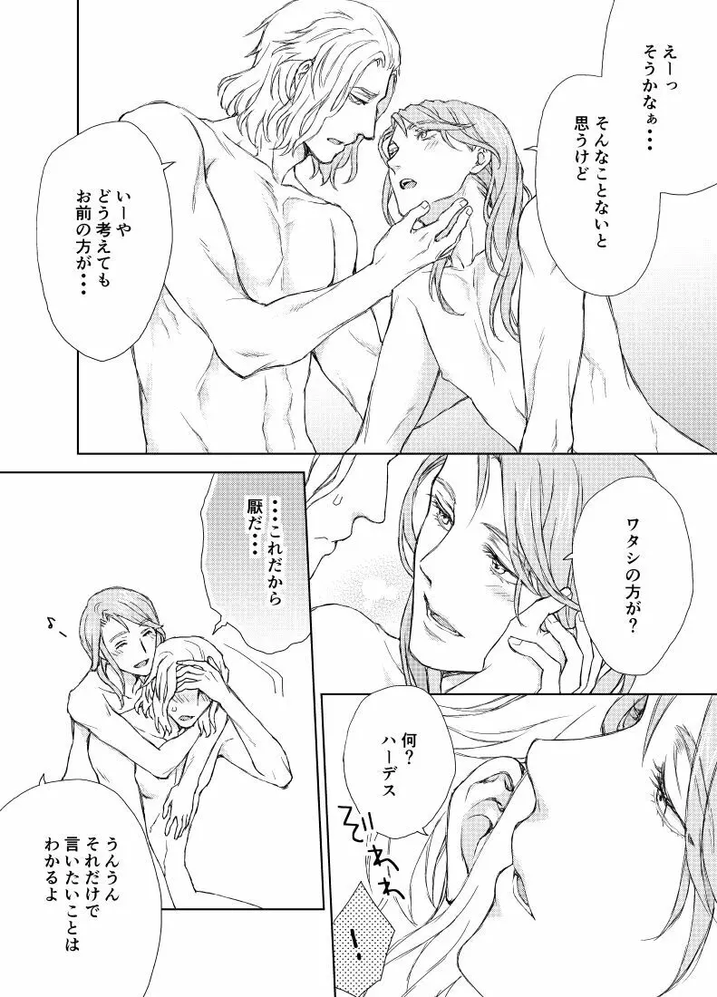 続き・エメヒュ編 Page.7