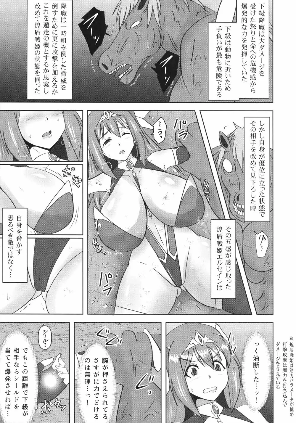 煌盾装騎エルセイン 『敗牝症候群』 Page.12