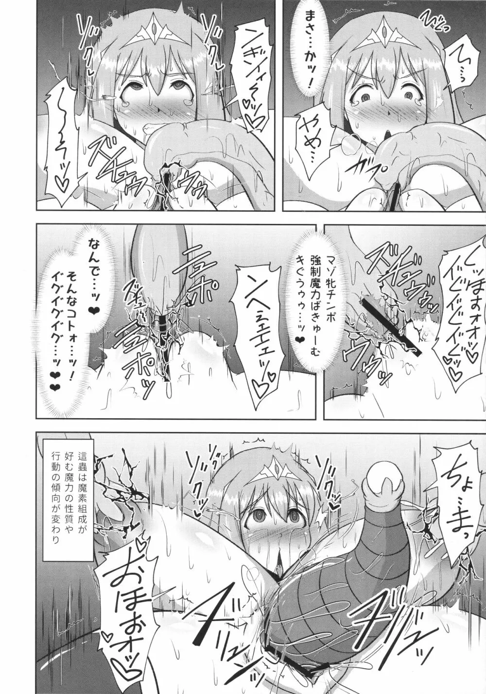 煌盾装騎エルセイン 『敗牝症候群』 Page.25