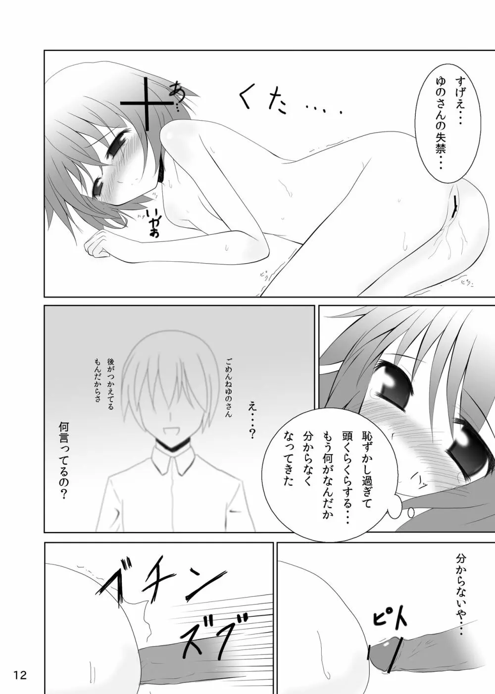 ゆのっちと愉快な射精会 Page.10