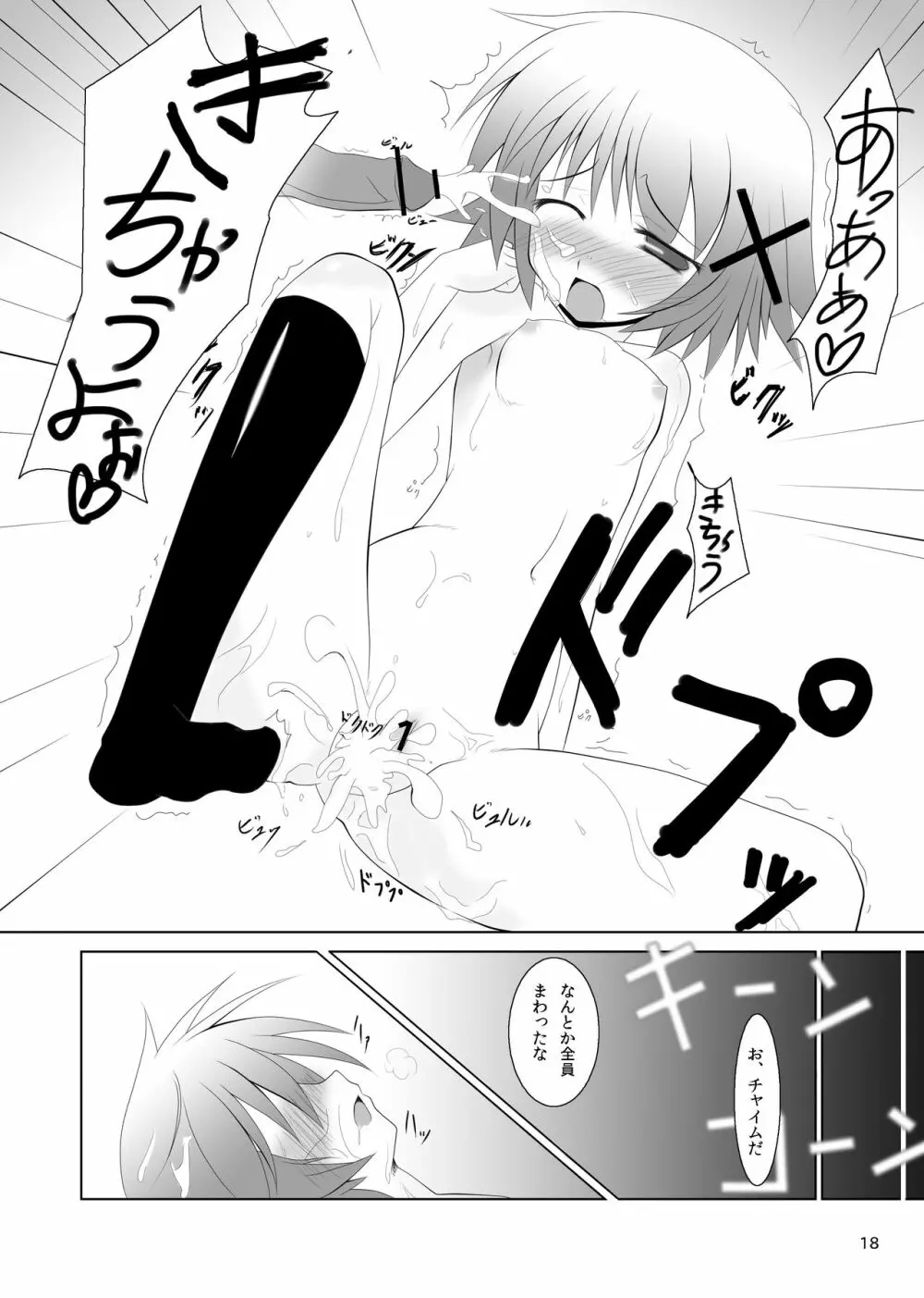 ゆのっちと愉快な射精会 Page.16