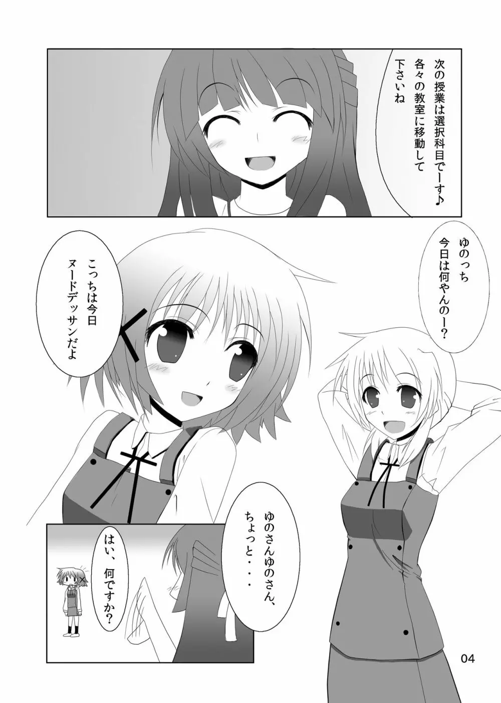 ゆのっちと愉快な射精会 Page.2