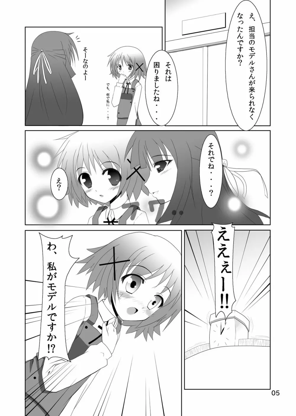 ゆのっちと愉快な射精会 Page.3